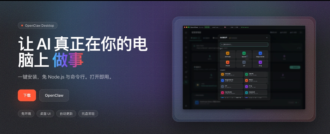 2026最新|Windows一键安装,免命令行本地AI助手