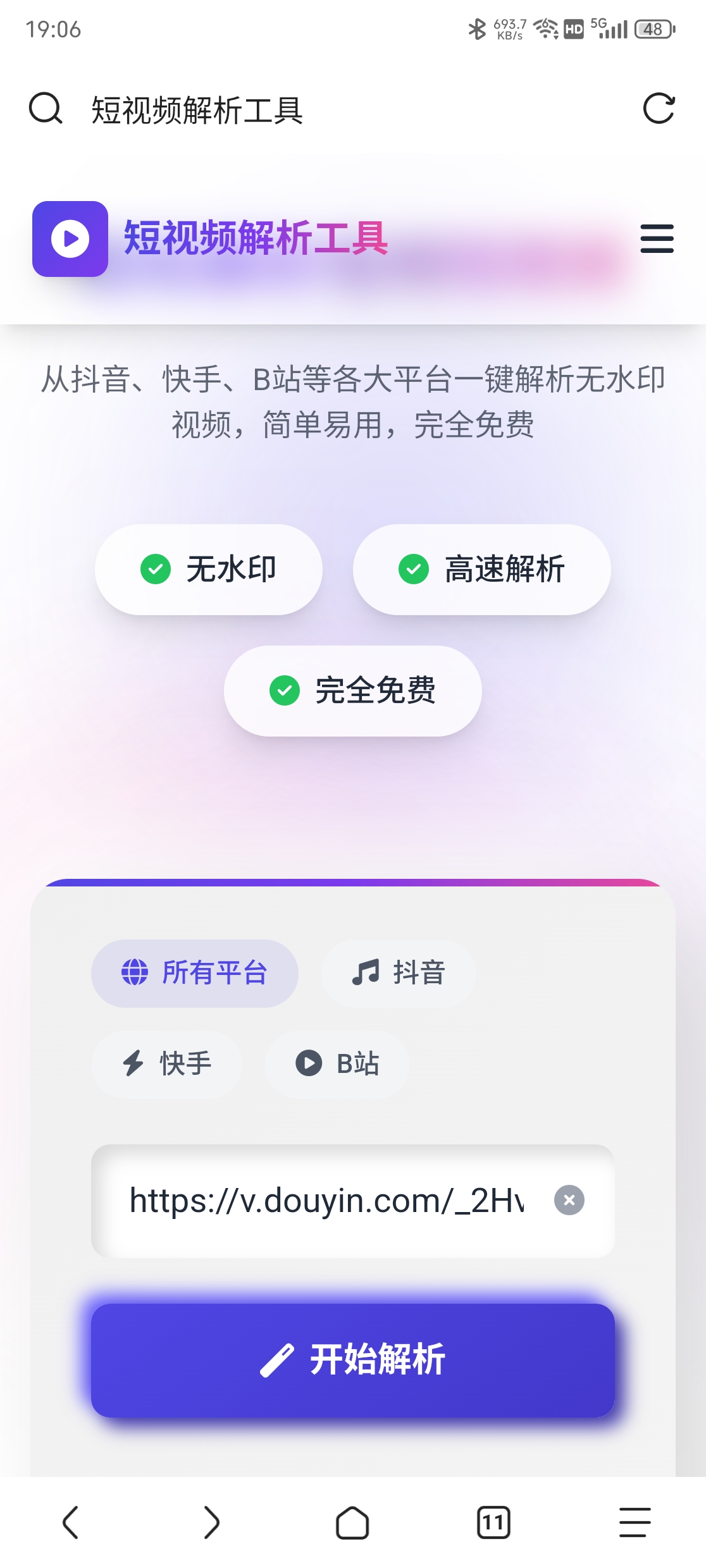 分享一个短视频解析工具