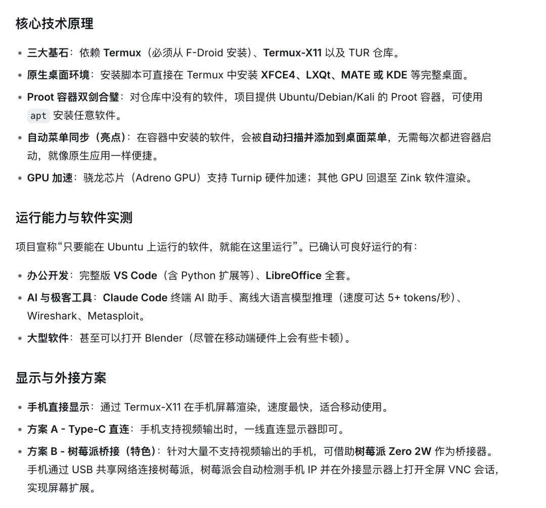 把安卓手机变成一个能跑 VS Code 和 LibreOffice 的 Linux 桌面 开源项目 开源软件 github 第2张 把安卓手机变成一个能跑 VS Code 和 LibreOffice 的 Linux 桌面 开源项目 开源软件 github 第2张