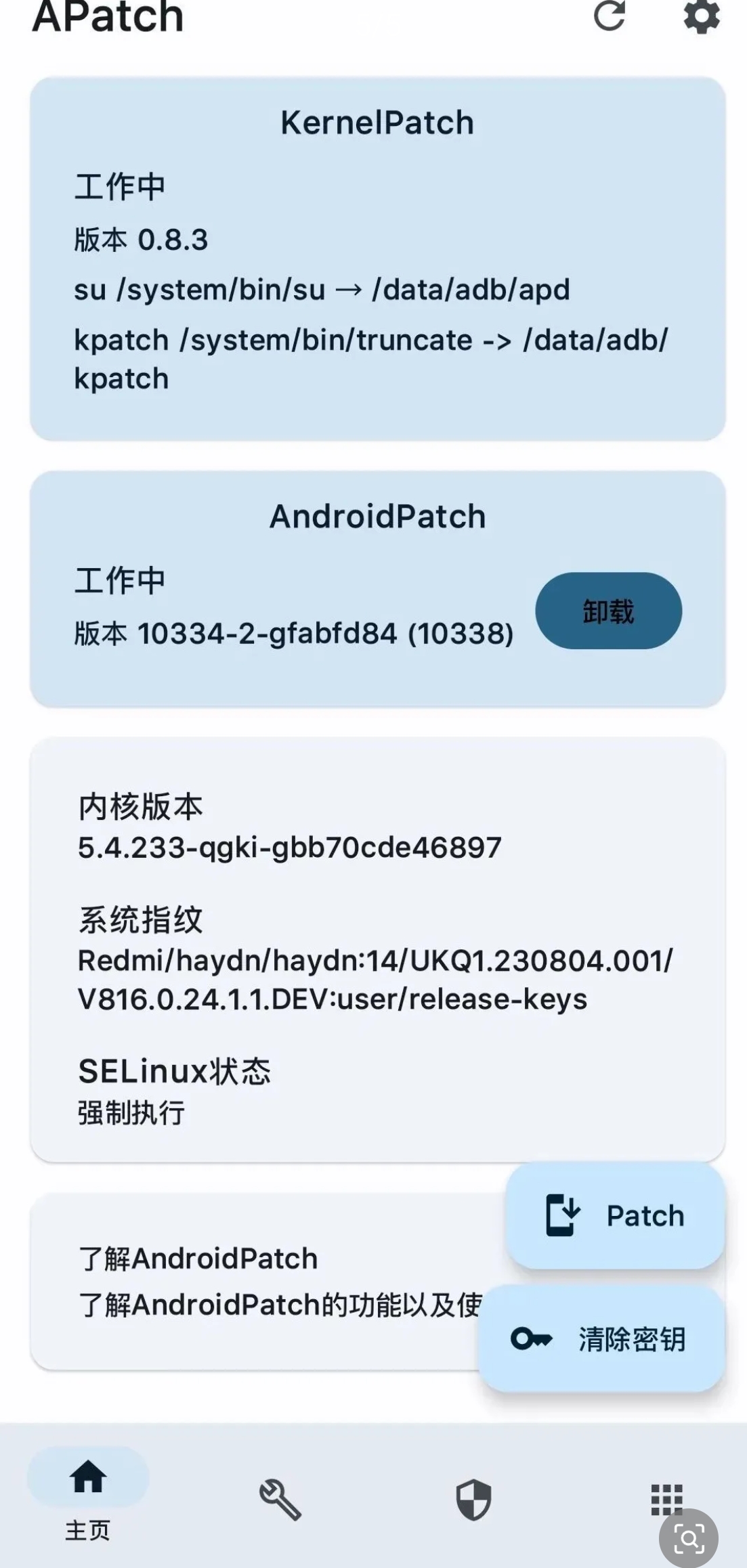 安卓主流ROOT方案全解析:Magisk、KernelSU、APatch选型指南