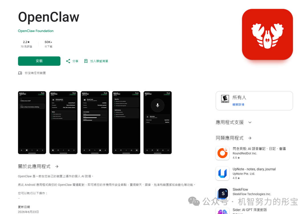 OpenClaw原生手机APP已上架 安卓 IOS 随时用你的大拇指，在任何地方都可以训练你的小龙虾